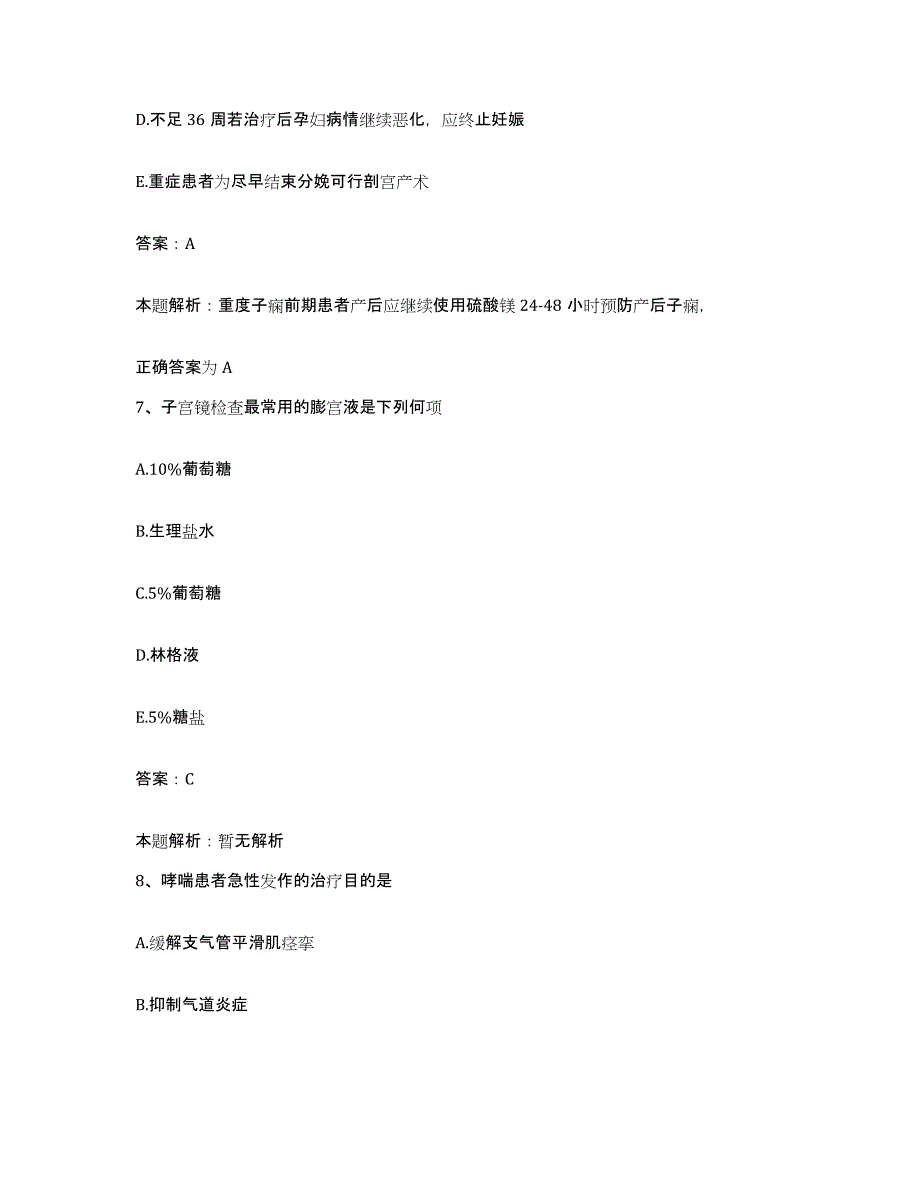 2024年度河北省任丘市中医院合同制护理人员招聘通关提分题库及完整答案_第4页