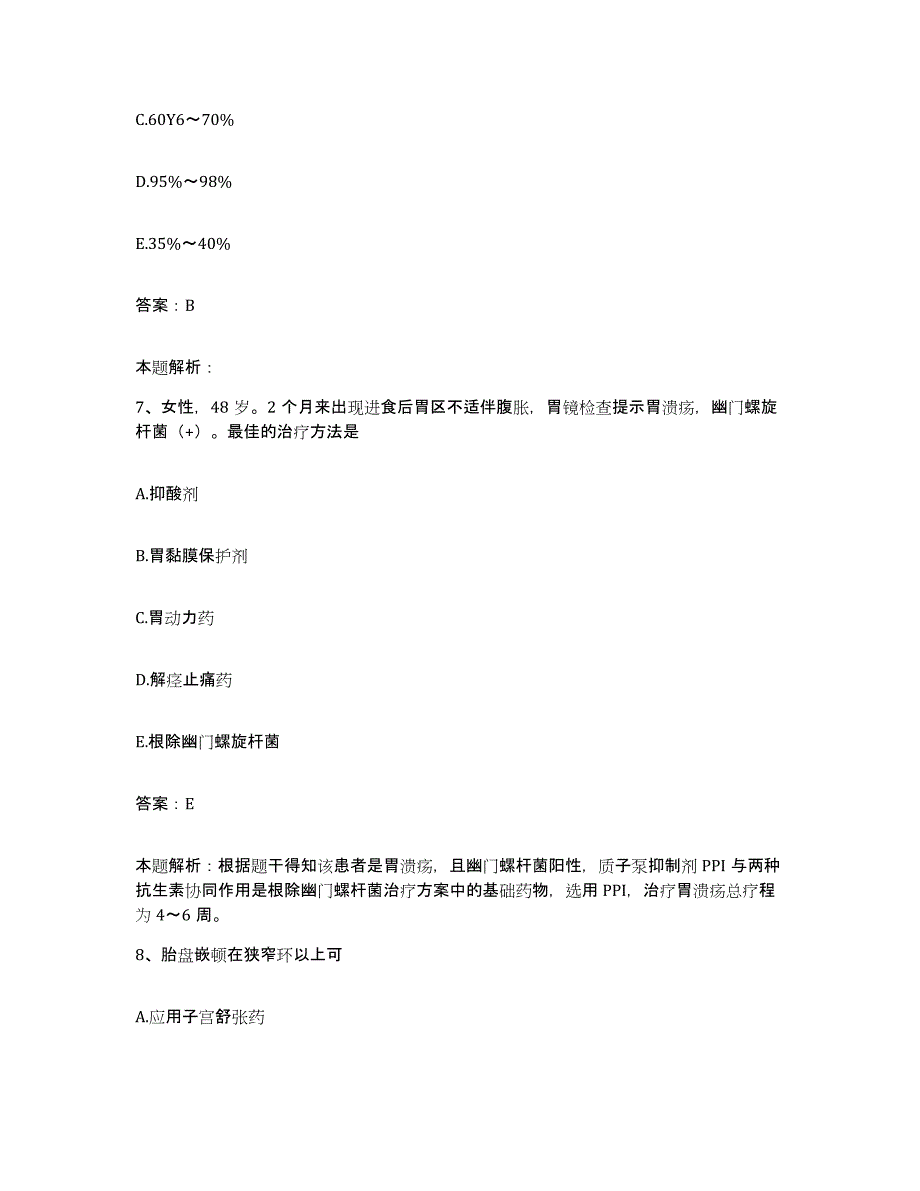 2024年度河北省任丘市华北石油管理局第一钻井工程公司医院合同制护理人员招聘综合练习试卷A卷附答案_第4页