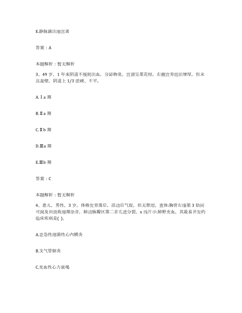 2024年度河北省唐山市新区妇幼保健站合同制护理人员招聘真题练习试卷A卷附答案_第2页