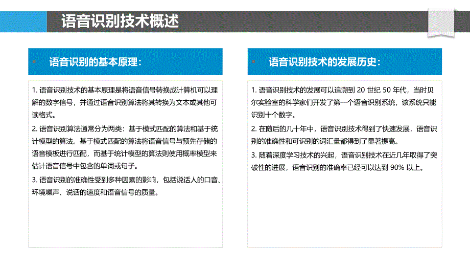 语音识别与自然语言理解在智能家居中的应用_第4页