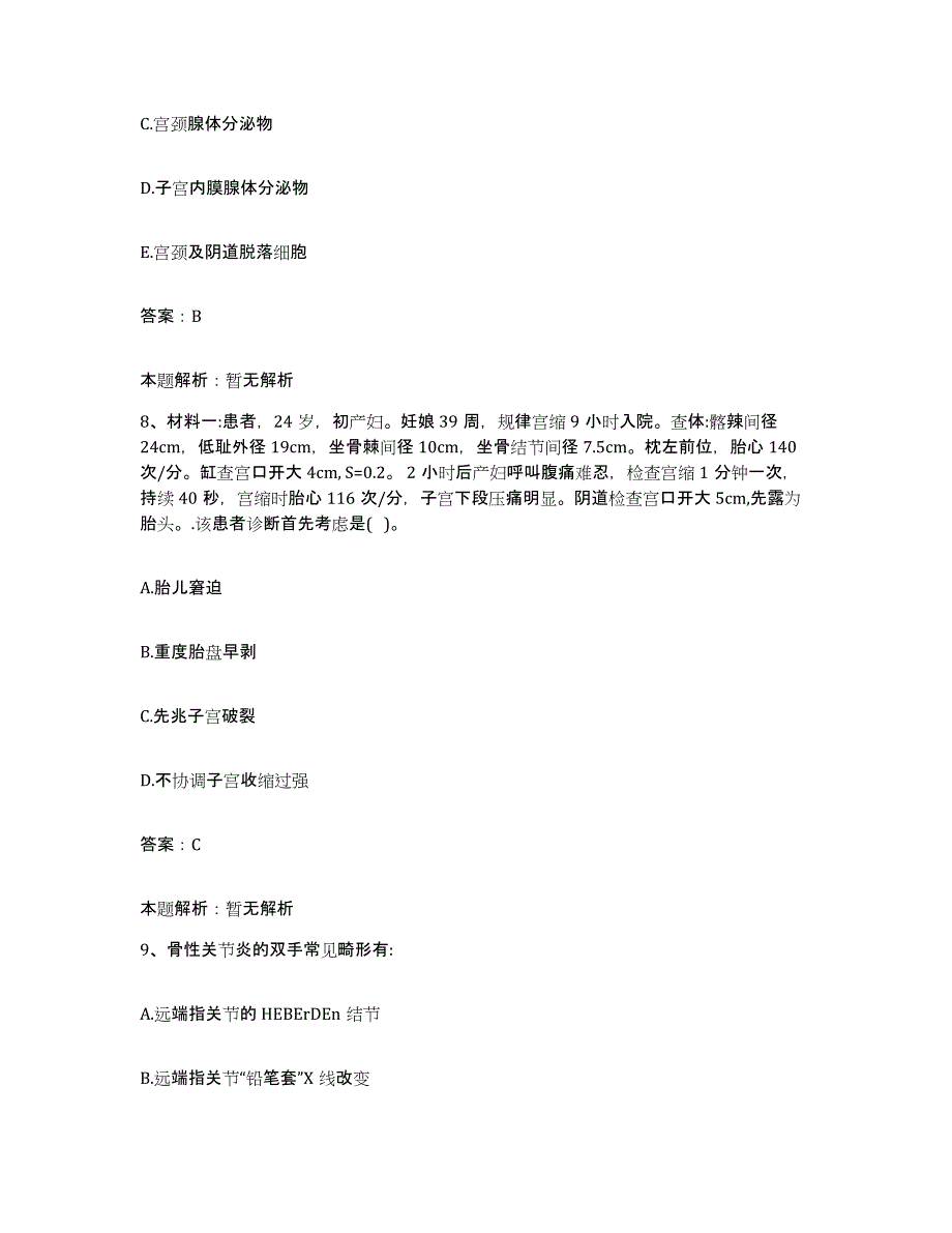 2024年度河北省海兴县城关医院合同制护理人员招聘能力提升试卷A卷附答案_第4页