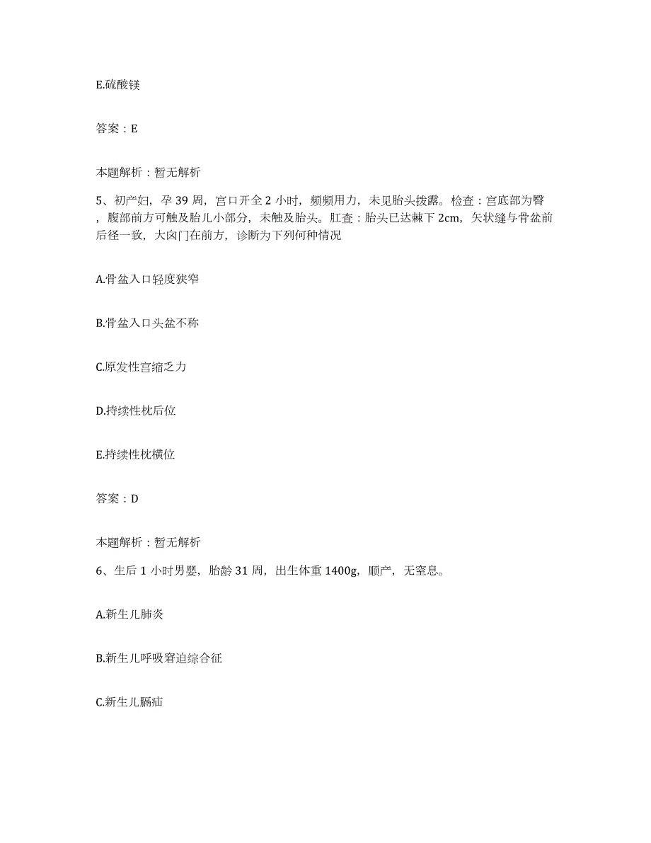 2024年度河北省唐山市一运集团有限公司医院合同制护理人员招聘通关题库(附带答案)_第3页