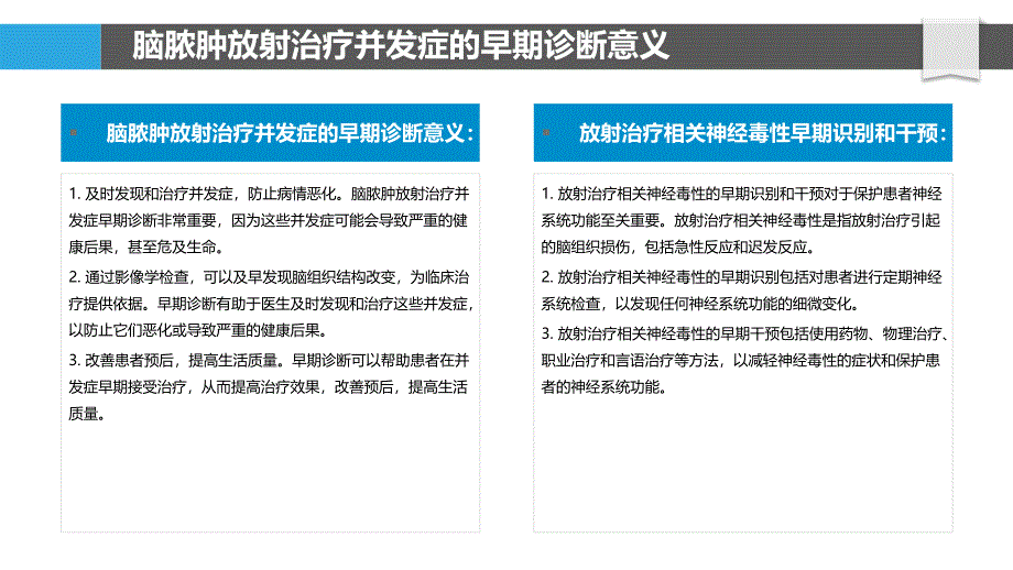 脑脓肿放射治疗并发症的早期诊断_第4页