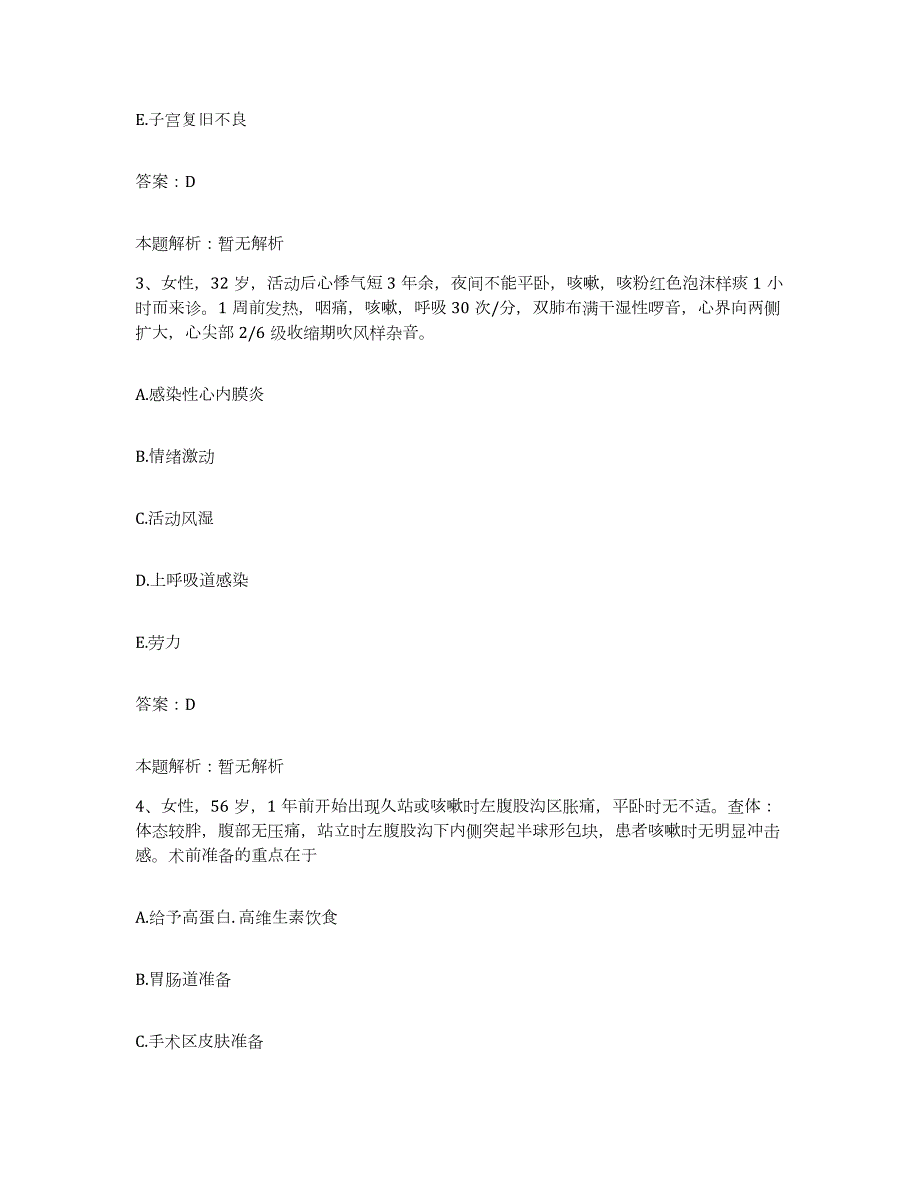 2024年度北京市丰台区医疗防治中心长安医院合同制护理人员招聘题库综合试卷B卷附答案_第2页