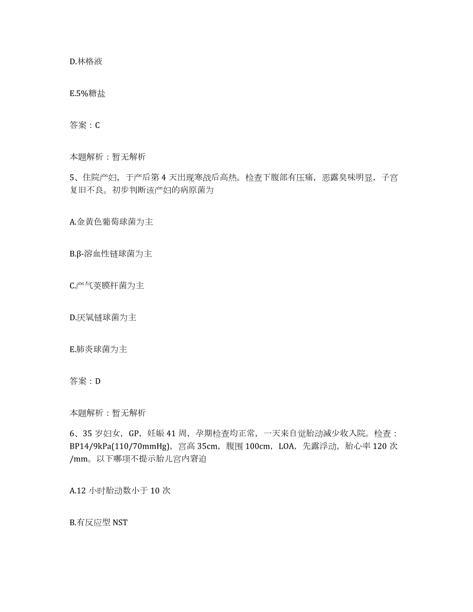 2024年度北京市大兴区黄村镇孙村卫生院合同制护理人员招聘每日一练试卷B卷含答案_第3页