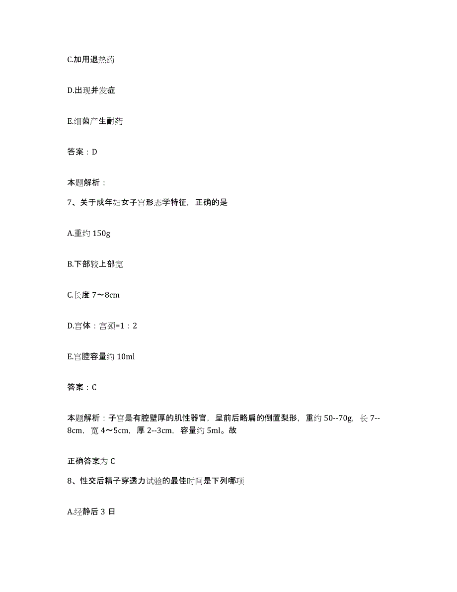 2024年度北京市宣武区广内医院合同制护理人员招聘综合练习试卷A卷附答案_第4页