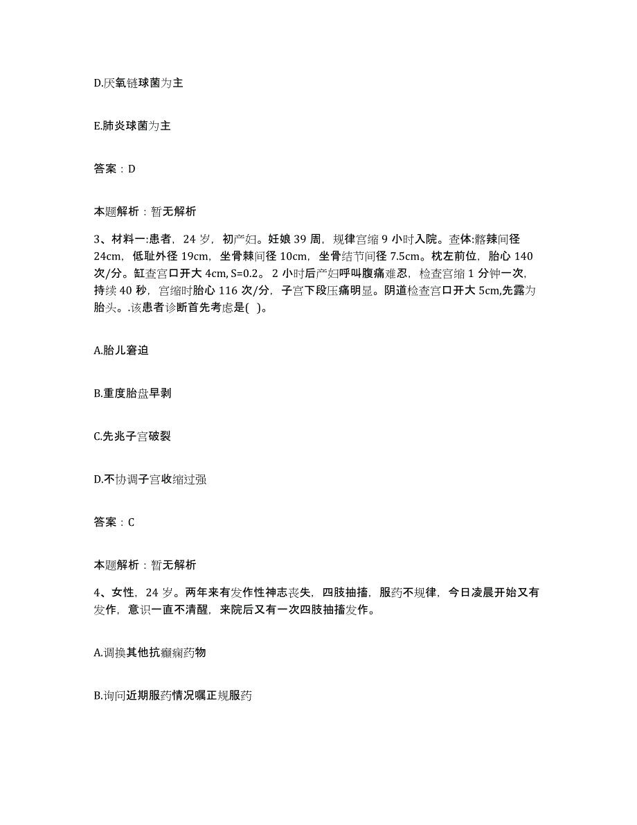 2024年度北京市崇文区口腔医院合同制护理人员招聘押题练习试卷B卷附答案_第2页