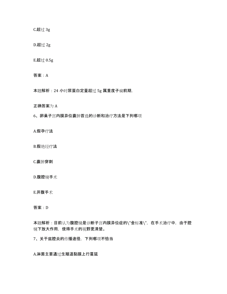 2024年度河北省沙河市精神病院合同制护理人员招聘通关题库(附答案)_第3页