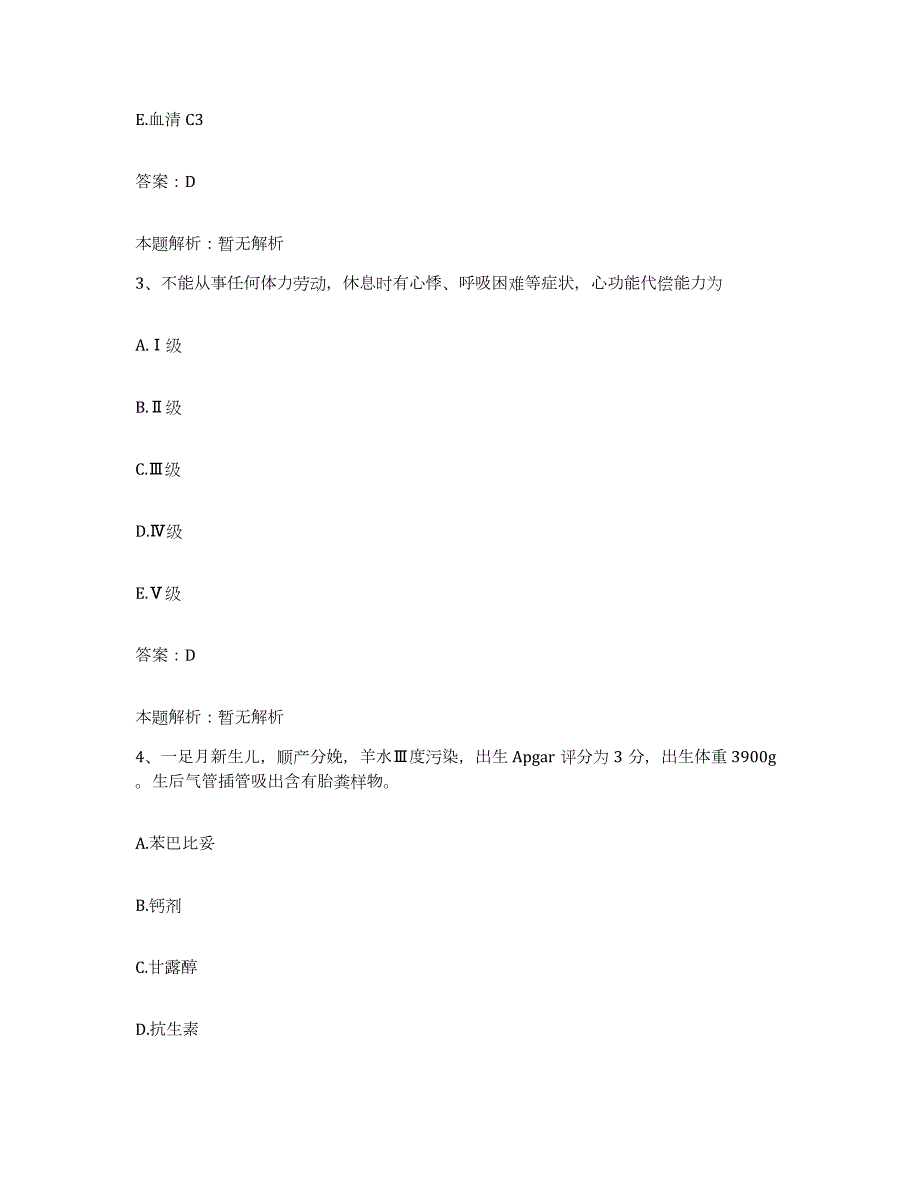 2024年度北京市丰台区医疗防治中心长安医院合同制护理人员招聘题库综合试卷A卷附答案_第2页