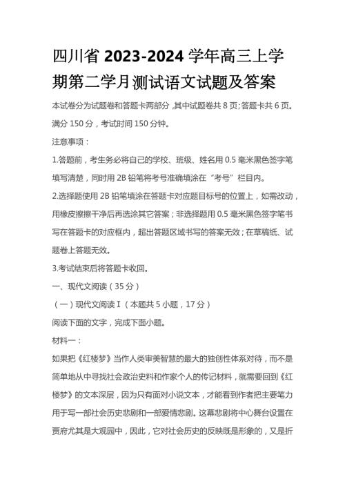 四川省2023-2024学年高三上学期第二学月测试语文试题及答案