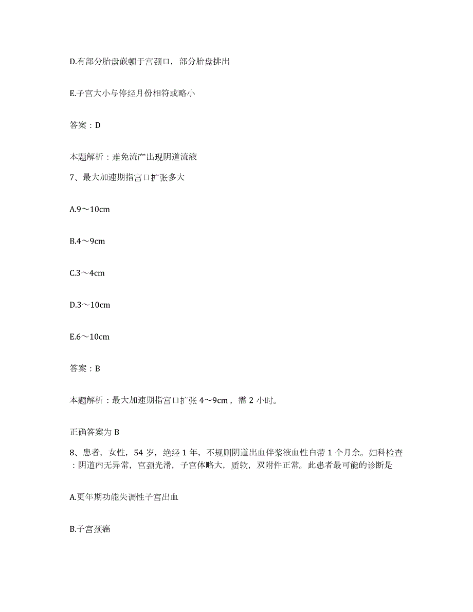 2024年度河北省唐山市古冶区妇幼保健站合同制护理人员招聘自我提分评估(附答案)_第4页