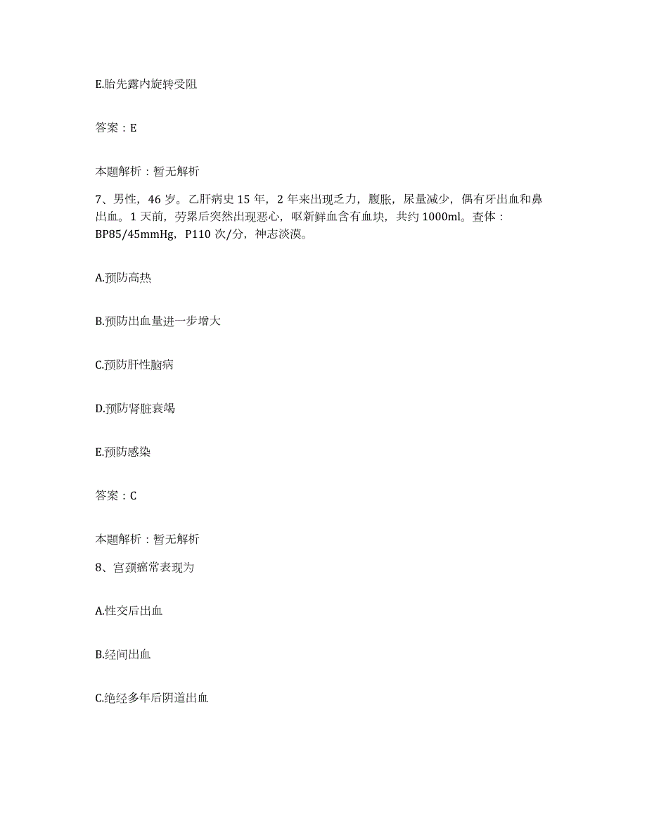 2024年度河北省承德市交通局康定医院合同制护理人员招聘通关试题库(有答案)_第4页