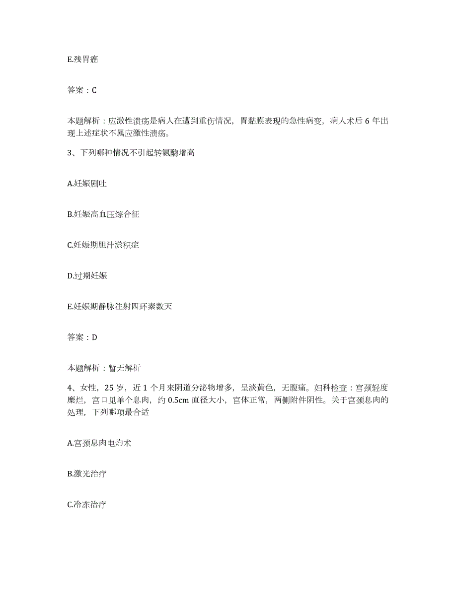 2024年度北京市崇文区龙潭医院合同制护理人员招聘能力测试试卷A卷附答案_第2页