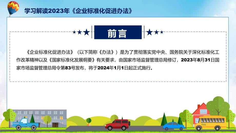 一图看懂提升行政执法质量三年行动计划（2023—2025年）学习解读动态实用（ppt）_第2页