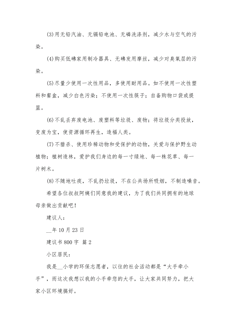 建议书800字（35篇）_第2页