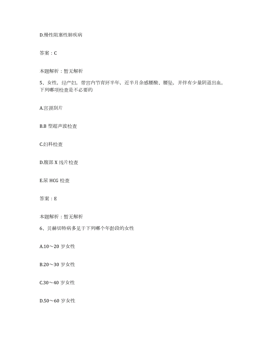 2024年度河北省唐山市丰润区中医院合同制护理人员招聘考试题库_第3页