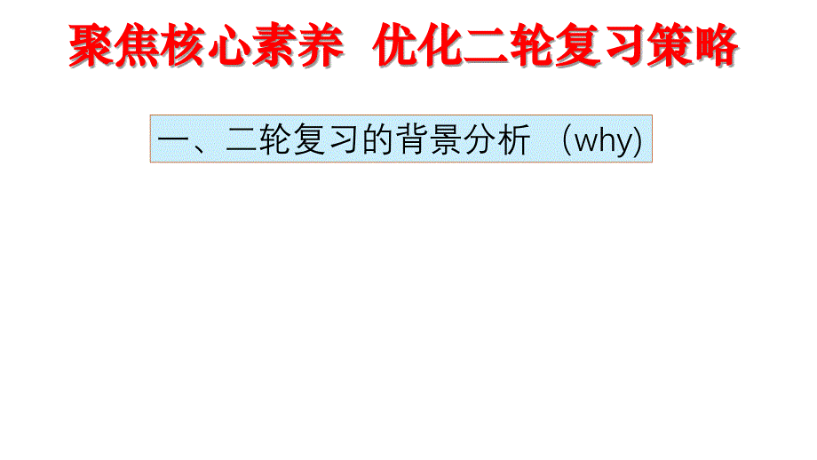 2024届高三物理二轮复习要点及策略+课件_第4页