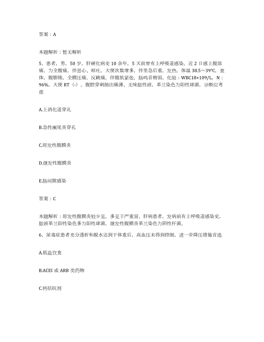 2024年度河北省沙河市第二医院合同制护理人员招聘题库与答案_第3页