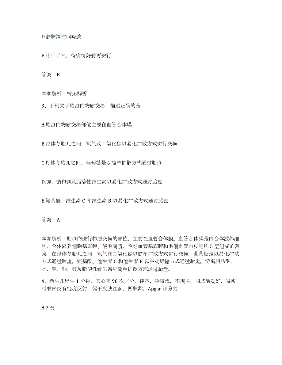 2024年度北京市昌平区长陵镇医院合同制护理人员招聘通关考试题库带答案解析_第2页