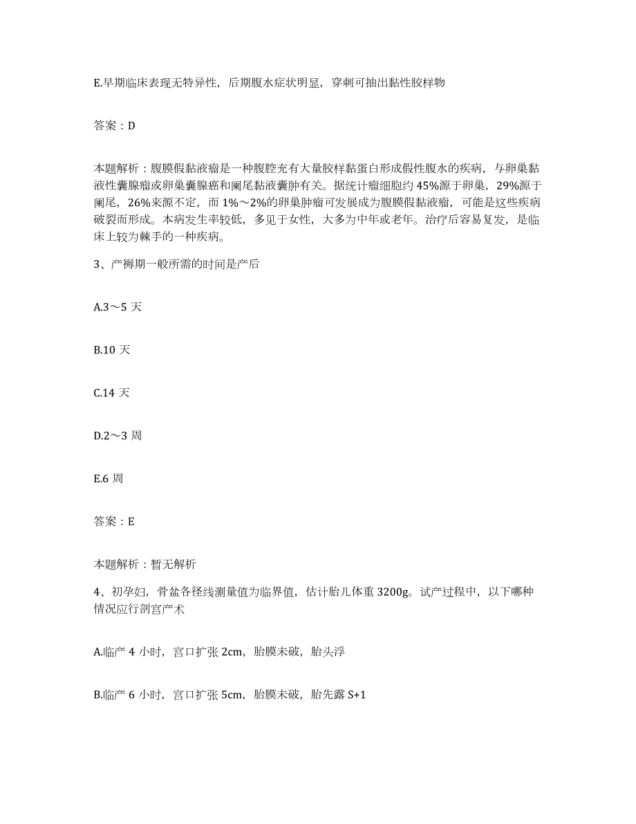 2024年度河北省海兴县城关医院合同制护理人员招聘通关试题库(有答案)_第2页