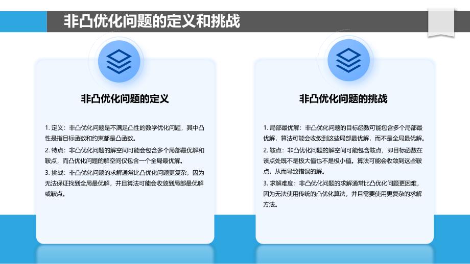 非凸区间优化问题的求解技术_第4页