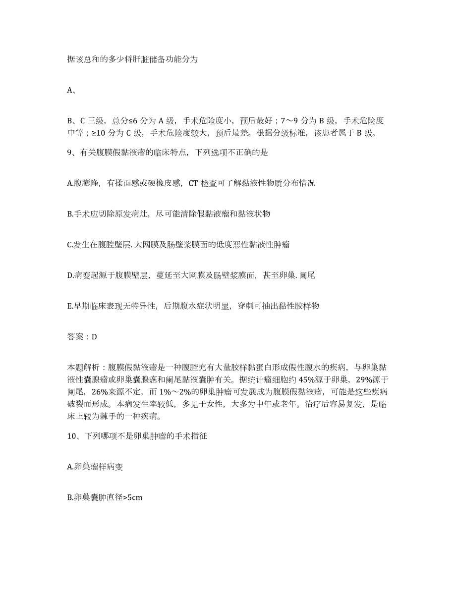 2024年度北京市大兴区安定中心卫生院合同制护理人员招聘自我提分评估(附答案)_第5页