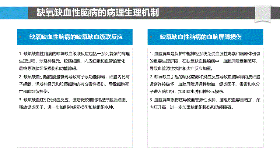 脑梗塞后缺氧缺血性脑病的精准靶点研究_第4页