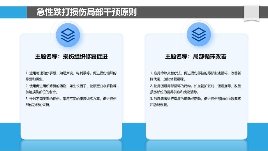 跌打损伤急性期的局部干预策略_第5页