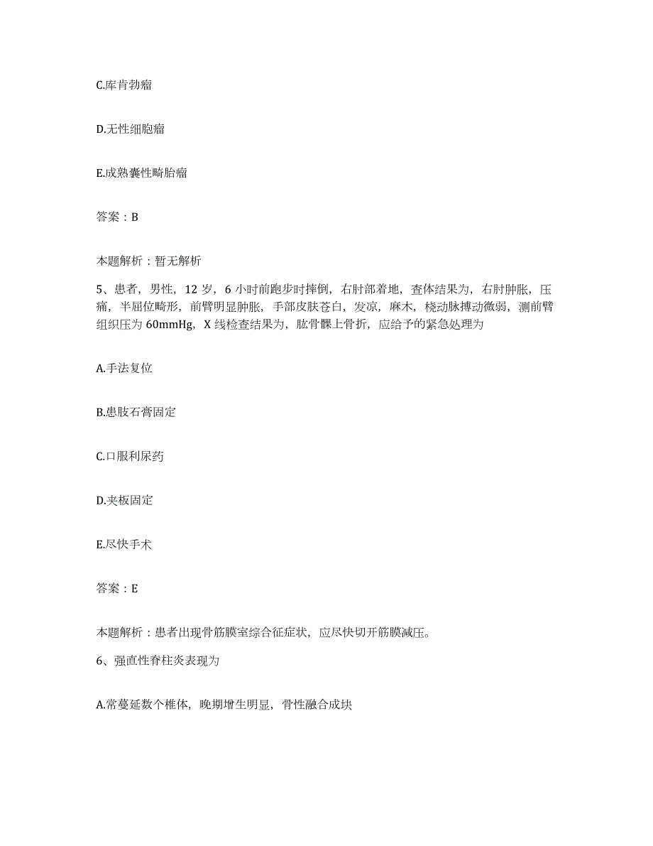 2024年度北京市昌平区回龙观镇史各庄卫生院合同制护理人员招聘能力检测试卷A卷附答案_第3页