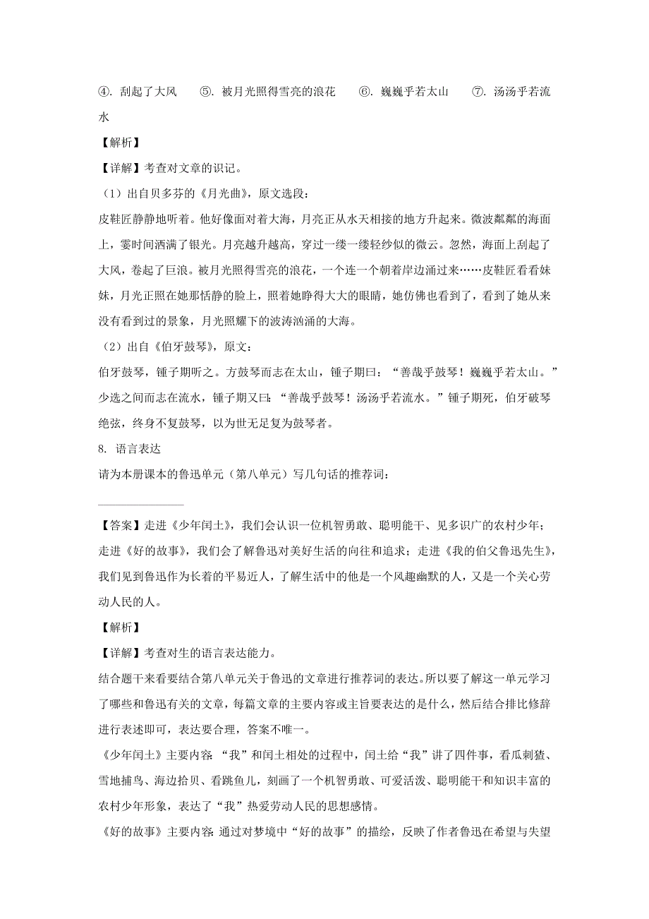 2024年江苏泰州兴化市六年级上册期末语文试卷及答案(部编版)_第4页