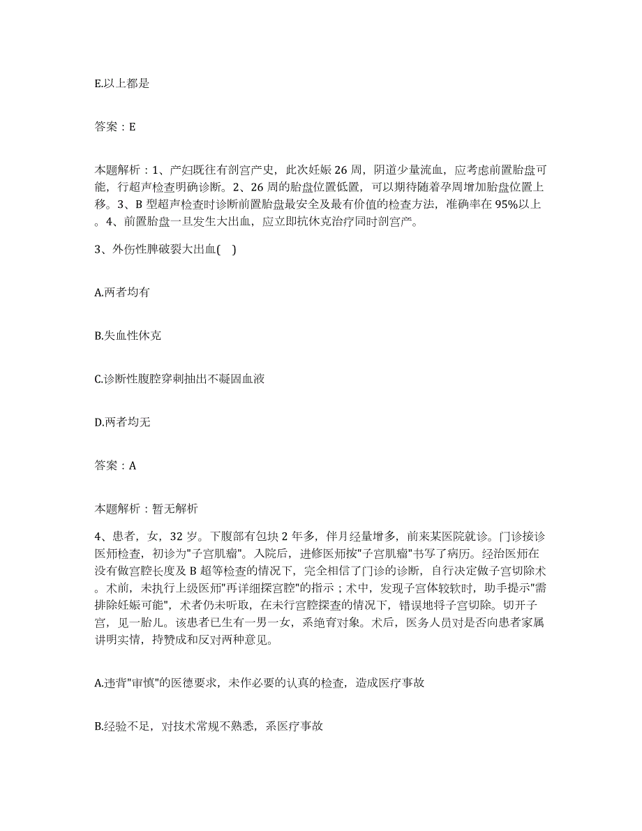 2024年度江苏省南京市南京东南眼科医院合同制护理人员招聘通关考试题库带答案解析_第2页