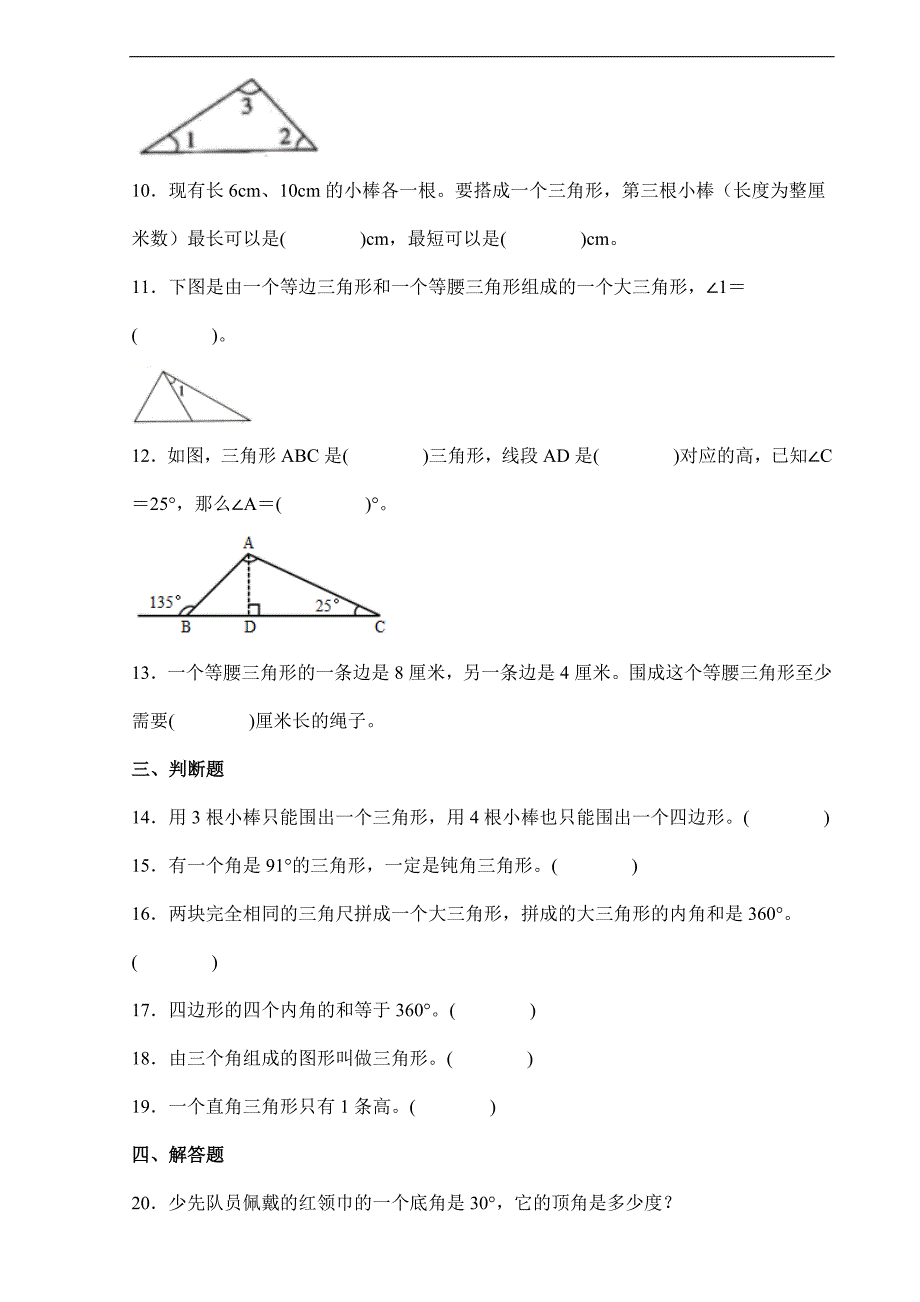 2024年春季测试卷小学测试卷四年级下册数学人教版第5单元复习《单元测试》02（含答案）_第2页