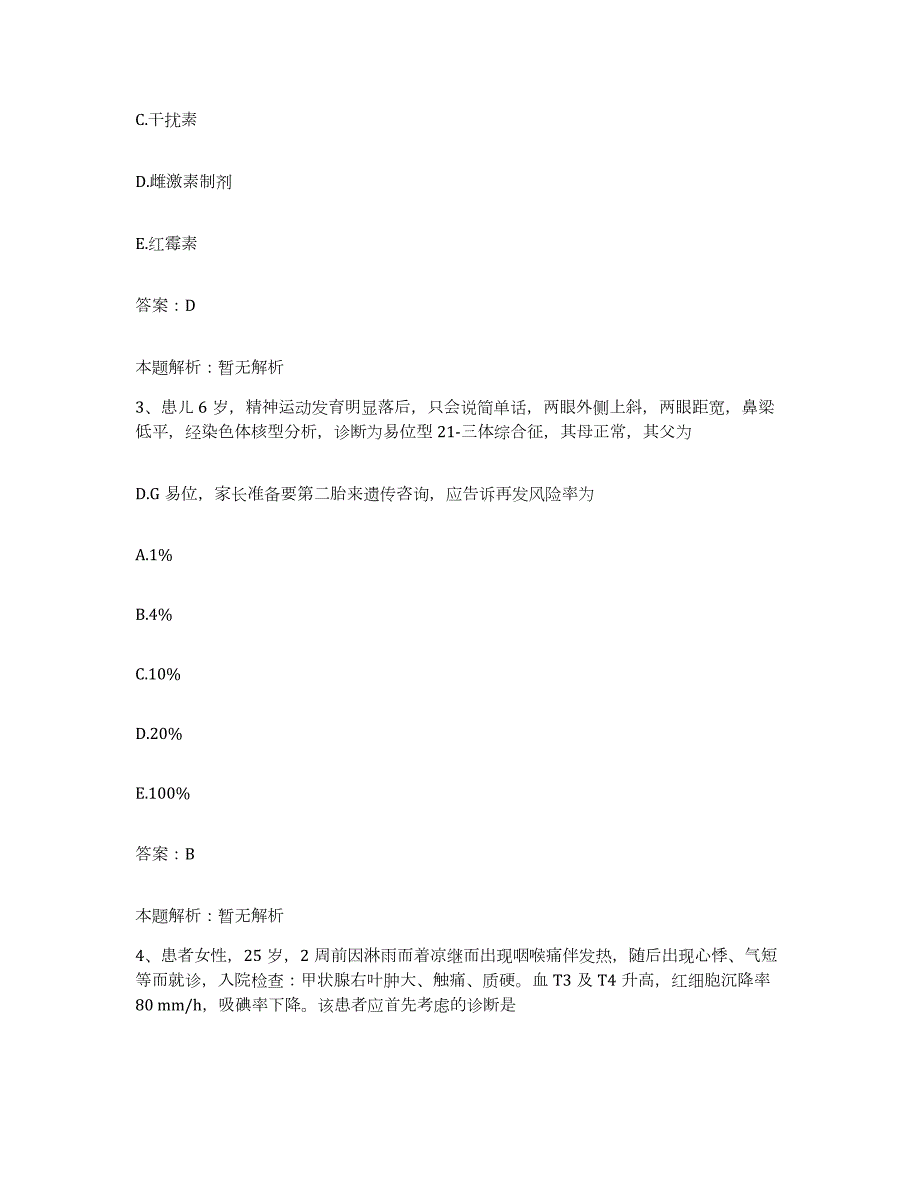 2024年度山西省左权县妇幼站合同制护理人员招聘过关检测试卷B卷附答案_第2页