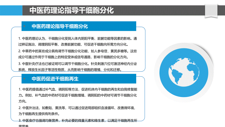 中医药与干细胞研究_第4页