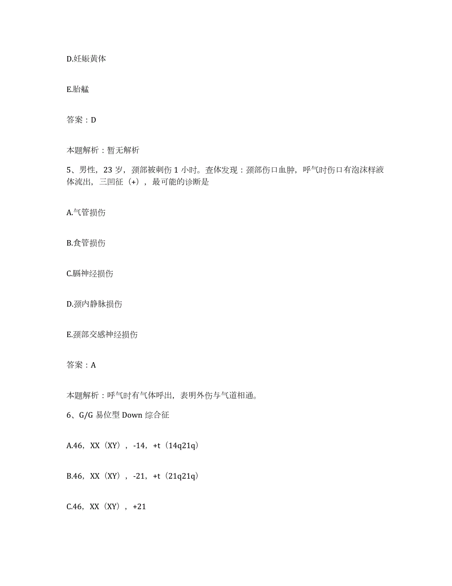 2024年度河北省唐山市丰润区城西医院合同制护理人员招聘题库练习试卷B卷附答案_第3页