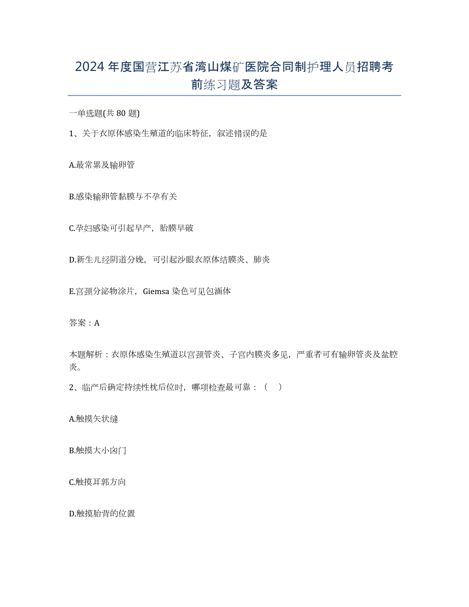 2024年度国营江苏省湾山煤矿医院合同制护理人员招聘考前练习题及答案_第1页