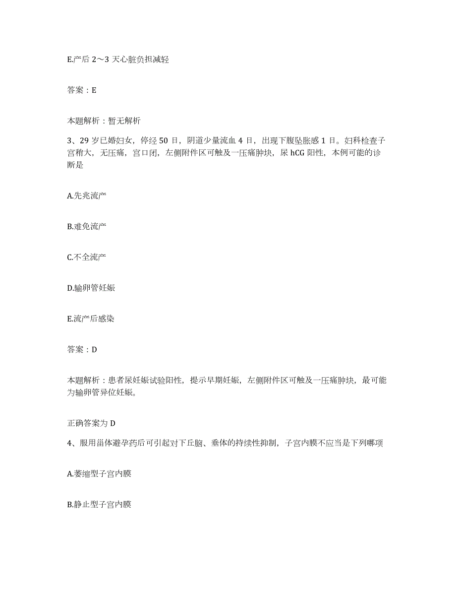 2024年度山西省阳城县人民医院合同制护理人员招聘自我提分评估(附答案)_第2页