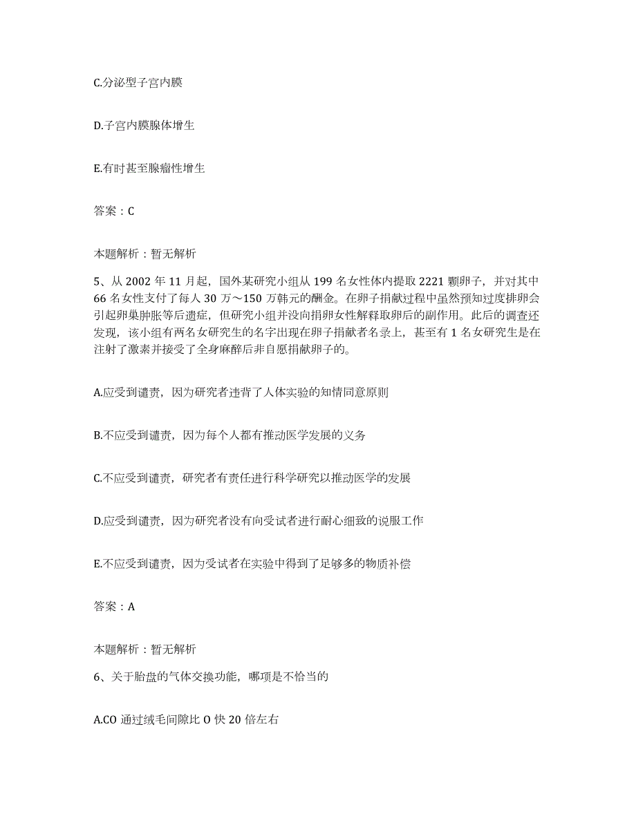 2024年度山西省阳城县人民医院合同制护理人员招聘自我提分评估(附答案)_第3页