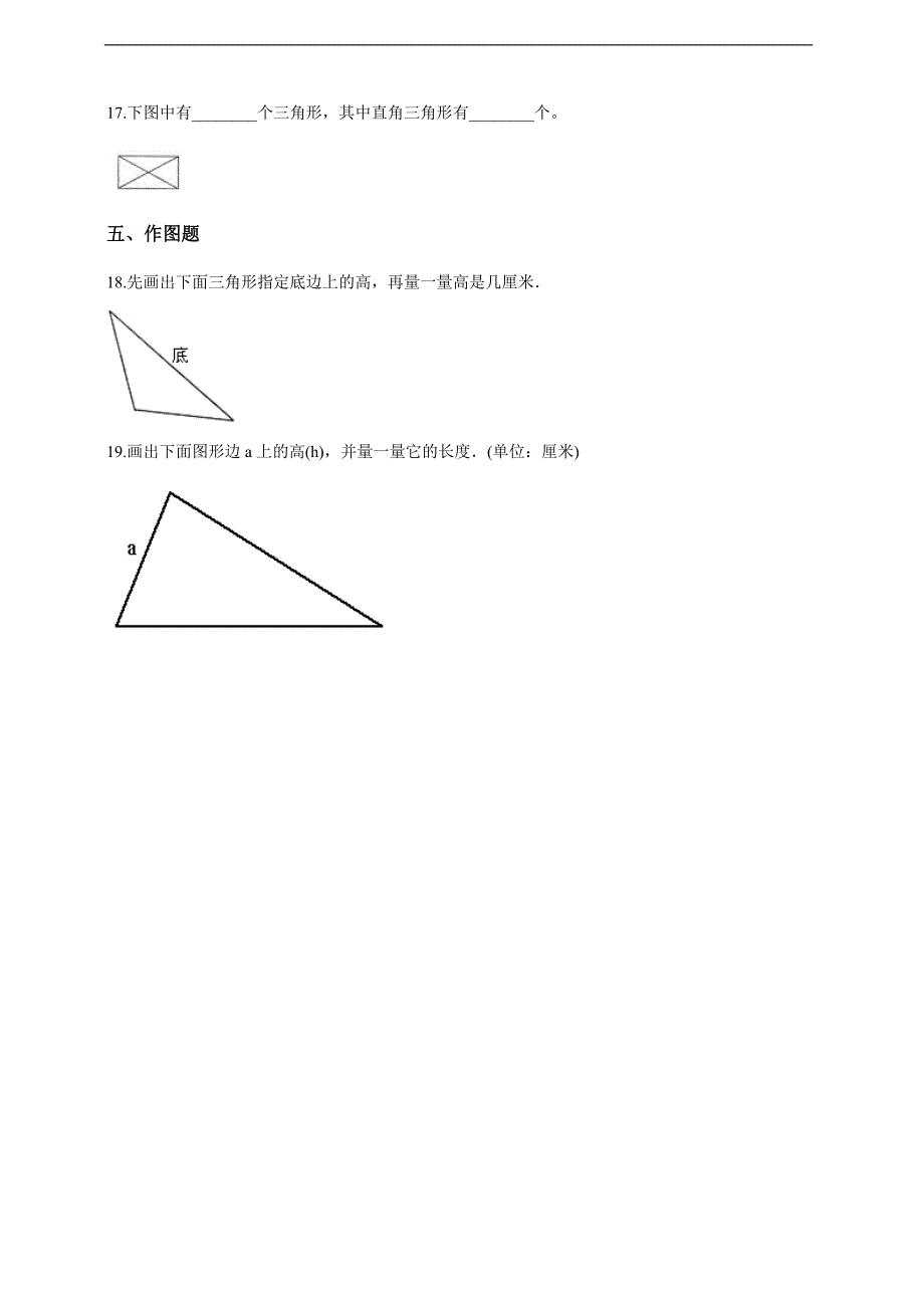 2024年春季测试卷小学测试卷四年级下册数学人教版随堂测试第5单元《5.1三角形的特性》（含答案）_第3页
