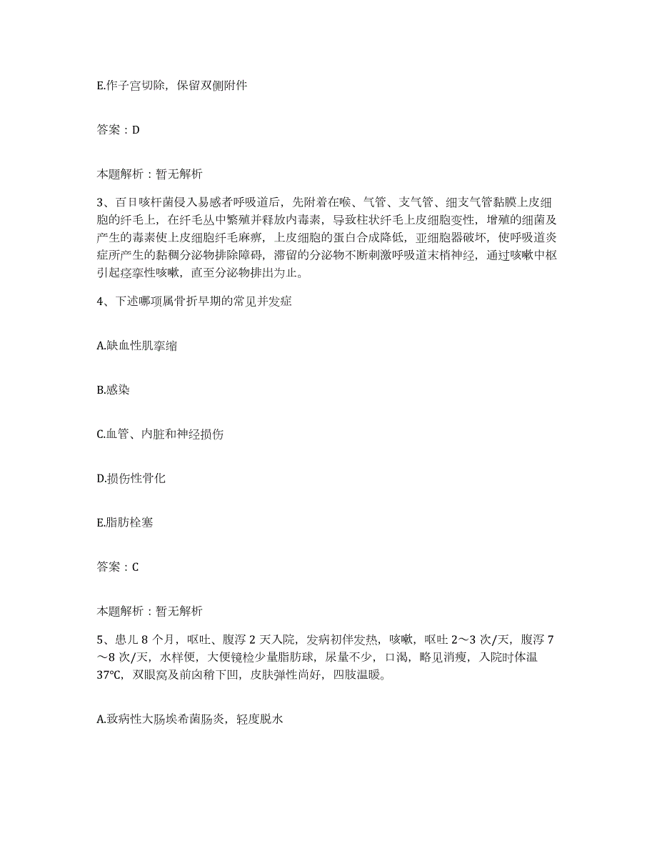 2024年度山西省岢岚县人民医院合同制护理人员招聘自我检测试卷A卷附答案_第2页