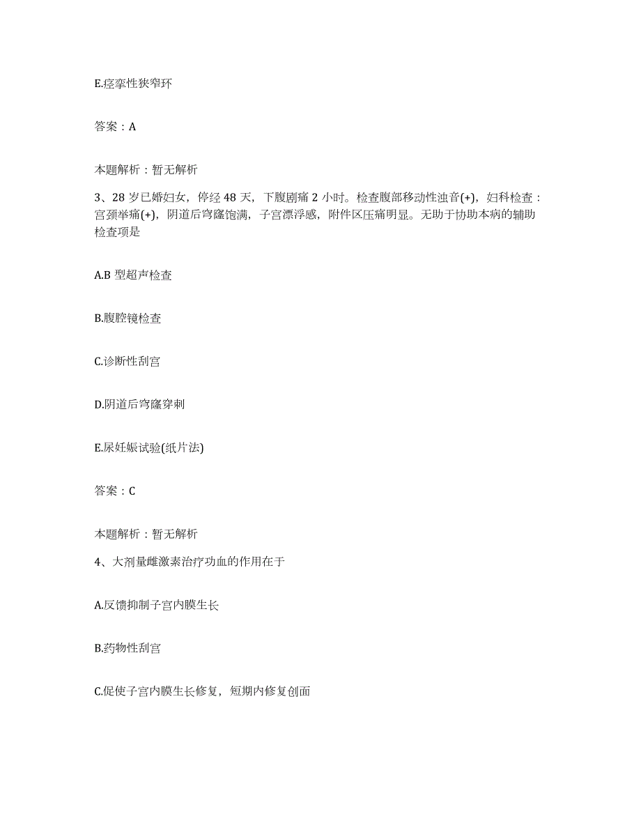 2024年度北京市海淀区东升乡卫生院合同制护理人员招聘考前冲刺模拟试卷A卷含答案_第2页