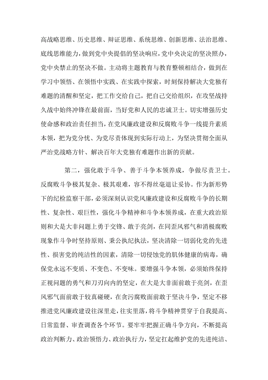 纪检监察干部队伍教育整顿廉政教育谈话交流发言材料4篇_第2页