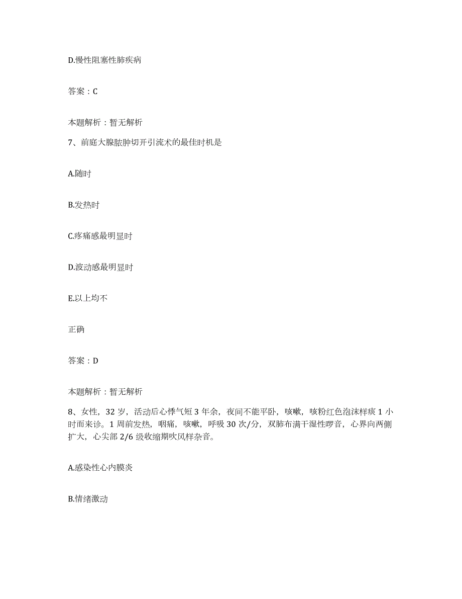 2024年度山西省孝义市职工医院合同制护理人员招聘押题练习试卷B卷附答案_第4页