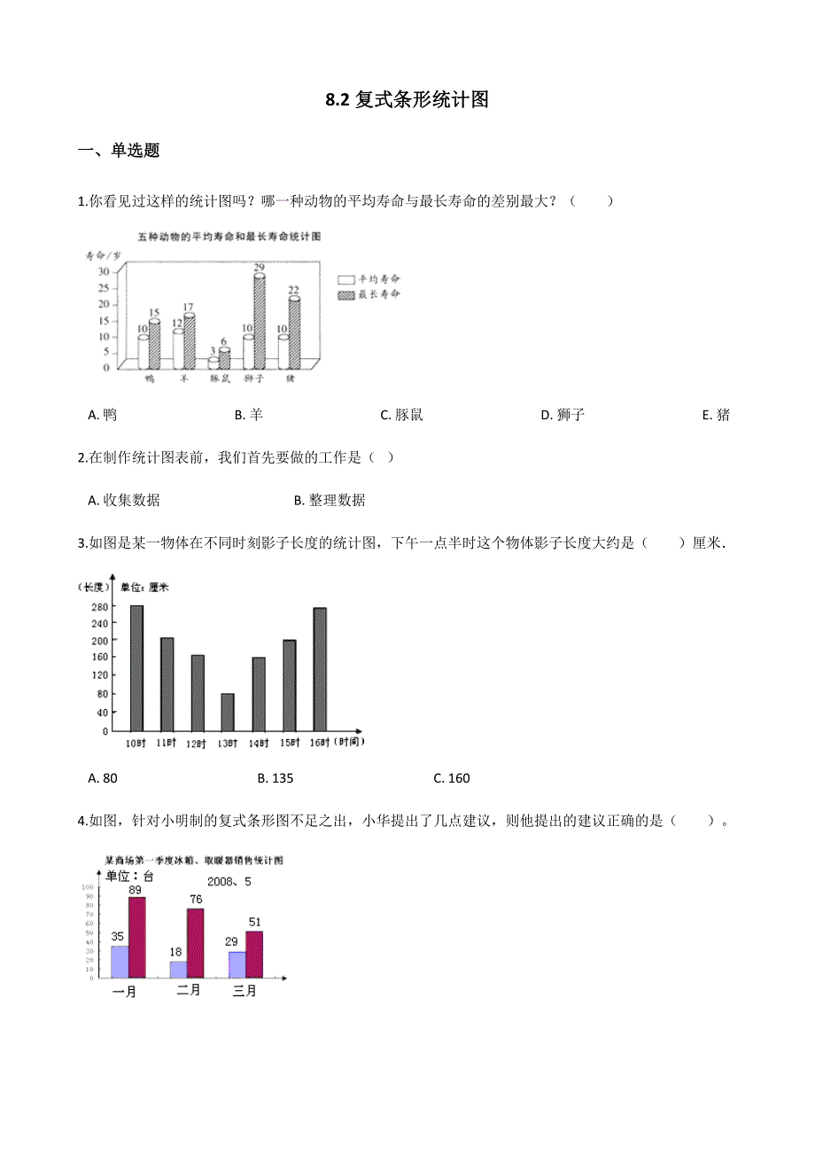 2024年春季测试卷小学测试卷四年级下册数学8.2复式条形统计图 课时练03_第1页