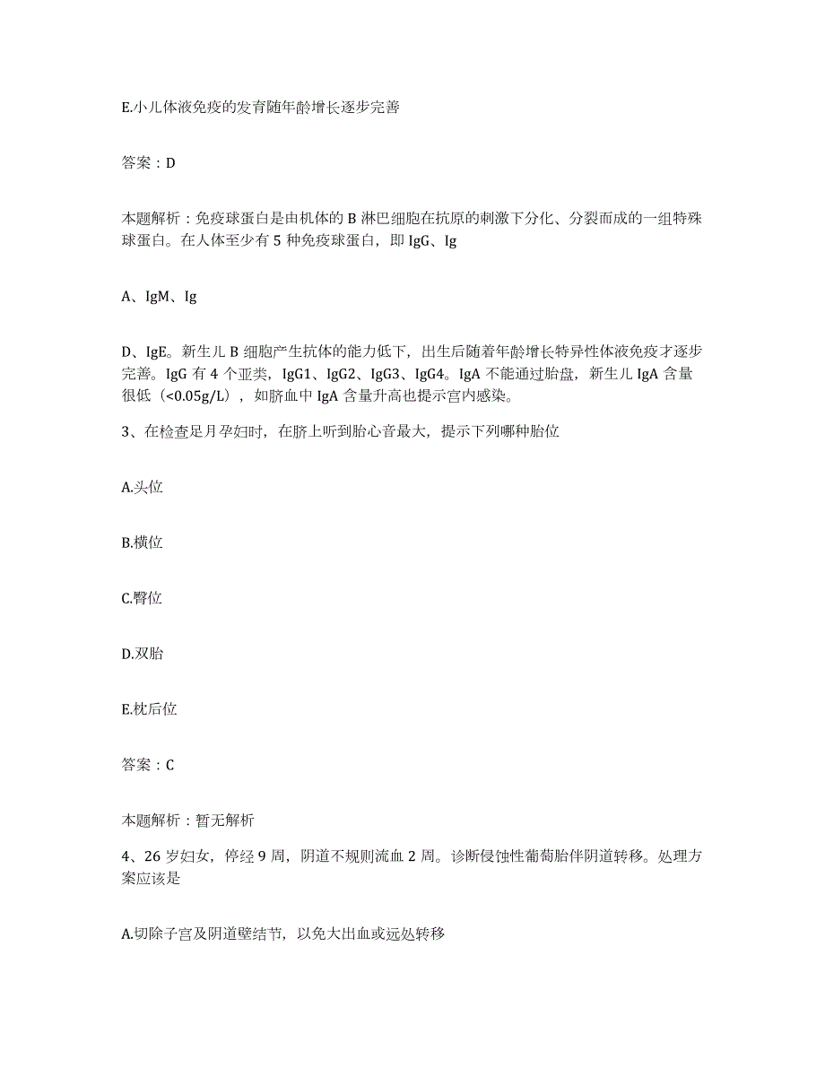 2024年度江苏省南京市南京长江医院(集团)第二医院合同制护理人员招聘模考预测题库(夺冠系列)_第2页