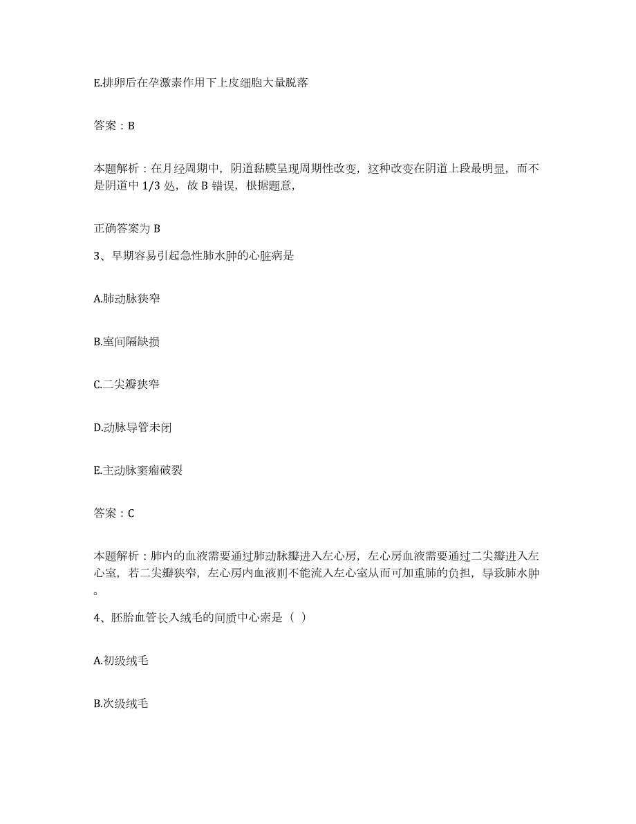 2024年度河北省安国市妇科医院合同制护理人员招聘过关检测试卷A卷附答案_第2页