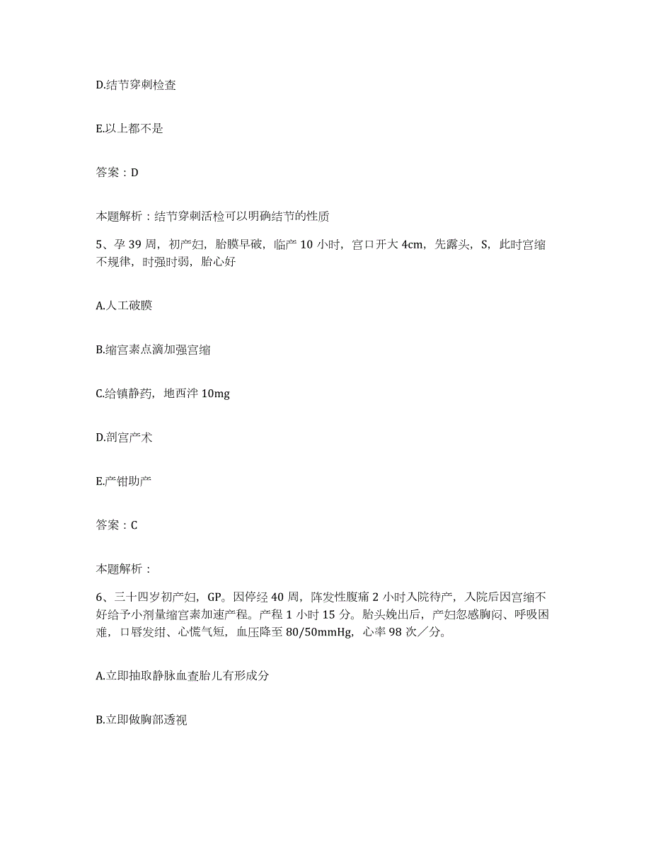 2024年度山西省针织厂医院合同制护理人员招聘模拟考试试卷B卷含答案_第3页