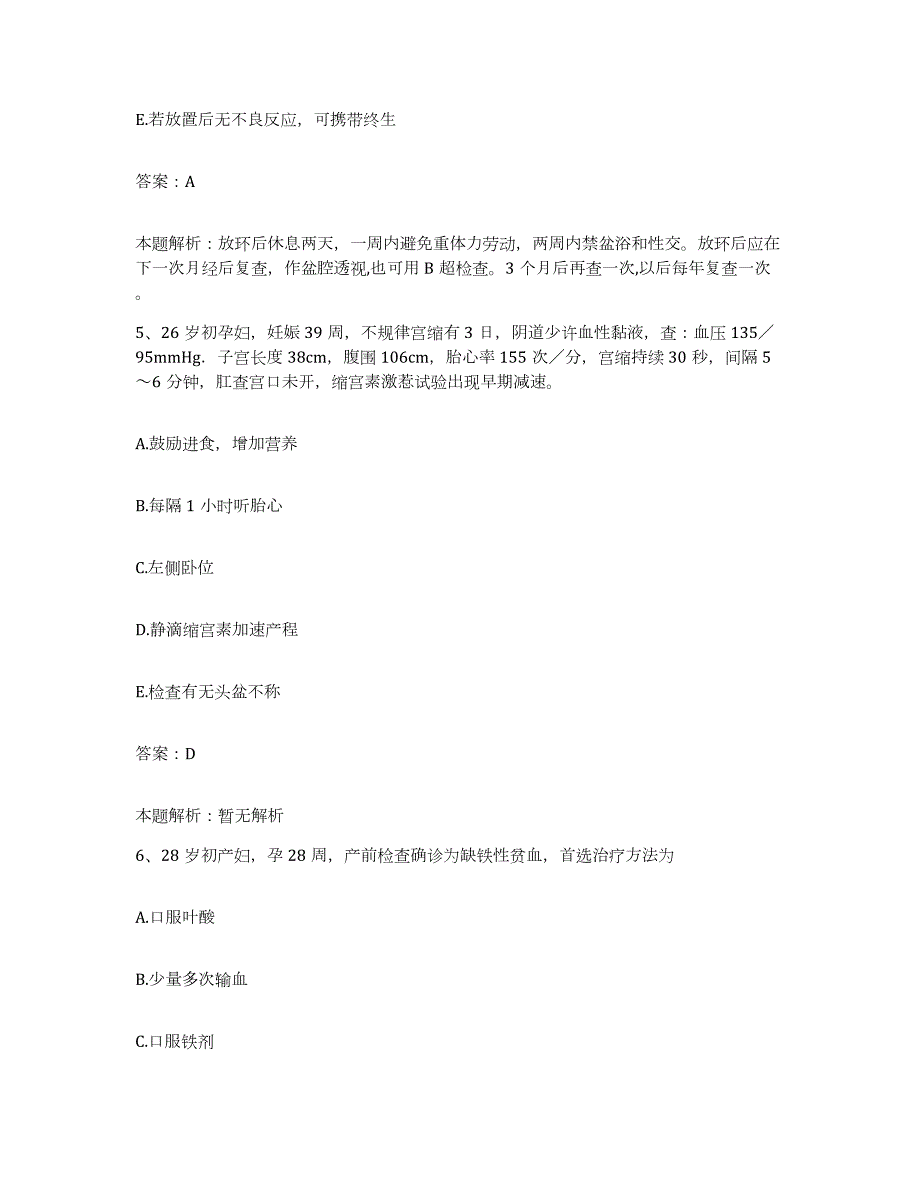 2024年度山西省阳泉市阳泉固庄煤矿医院合同制护理人员招聘综合检测试卷A卷含答案_第3页