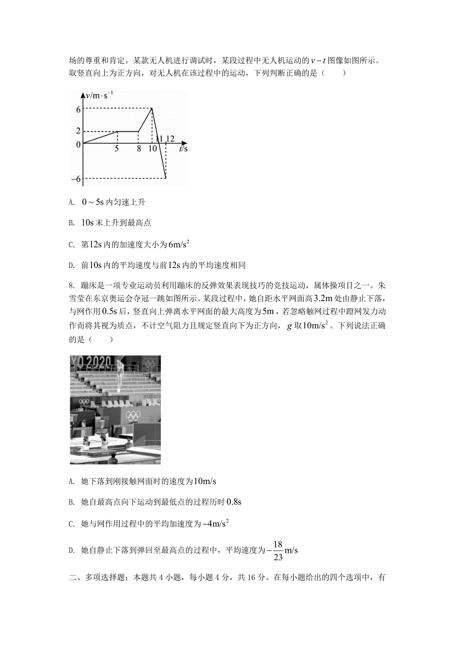 2024年山东省潍坊市高密市高一物理上学期期中试卷及答案_第3页