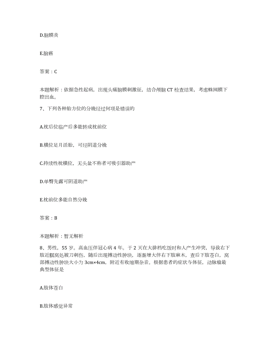 2024年度山西省介休市北辛武乡整骨专科医院合同制护理人员招聘自测提分题库加答案_第4页